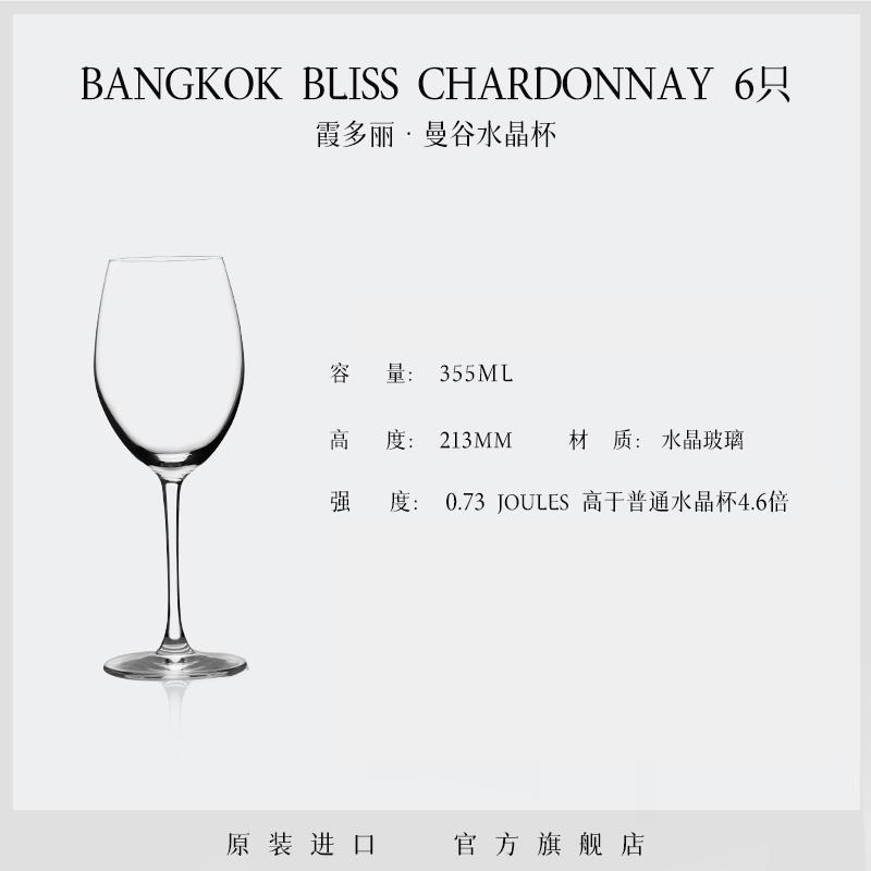 高档Lucaris曼谷系列进口高水晶红酒杯脚香槟杯6装组只合家用葡萄