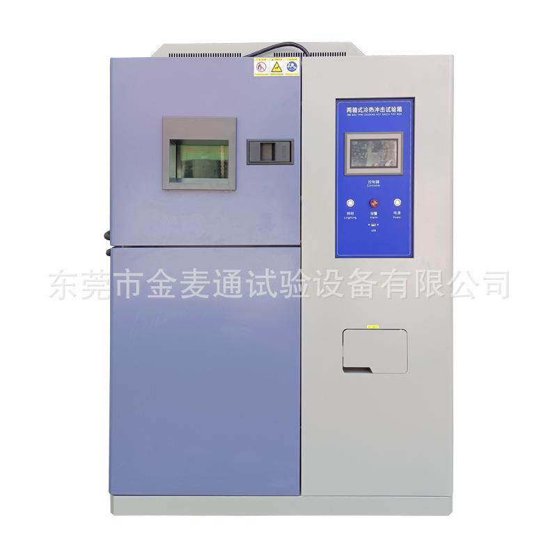 两箱冷热冲击试验箱吊篮式冷热冲击试验箱冷热冲击试验箱
