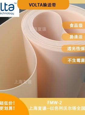 Volta透光输送带易洁带食品输送带耐腐蚀易洁带沃尔塔圆带三角带