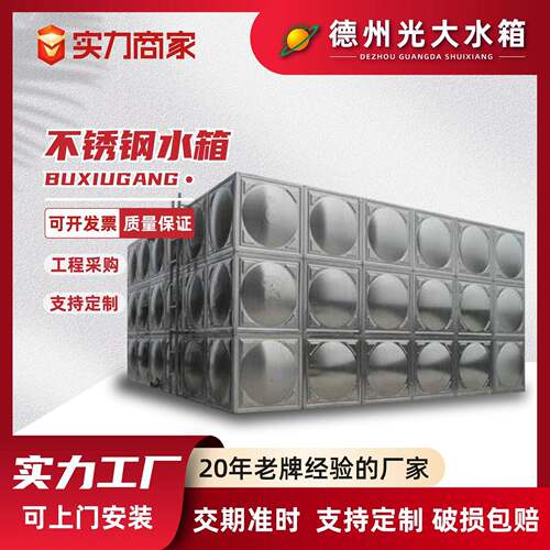 定制不锈钢水箱304长方形消防保温家用蓄水50立方加厚不锈钢水箱