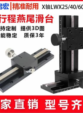 X轴燕尾槽精密手动微调位移滑台LWX25/40/60齿轮齿条模组工作台