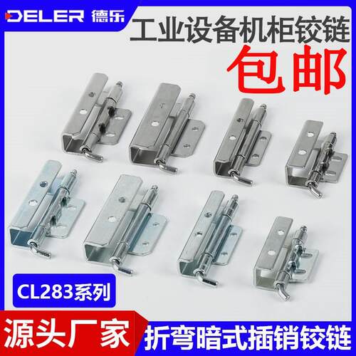 CL283-1-2-4-8配电箱暗铰链HC-HFN16铁皮开关动力柜门不锈钢铰链