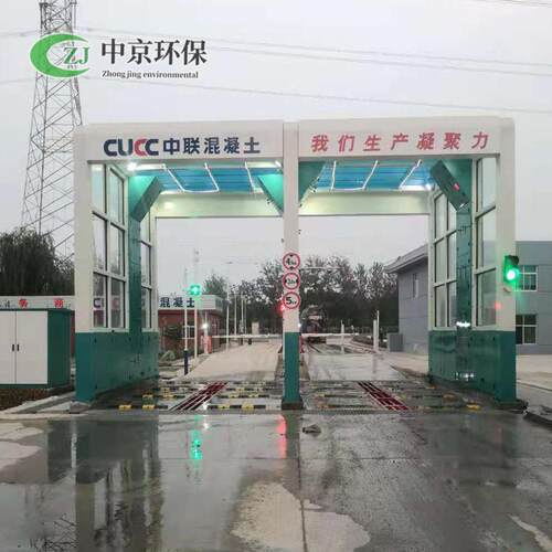 中京龙门洗车机商砼站水泥厂车辆冲洗平台洗车台高压清洗自动清洗