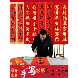 手写体代写定制对联入户、进门、婚礼、乔迁、满月、生日、开业等
