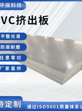 厂家供应灰色PVC板材硬塑料耐酸碱绝缘板聚氯乙烯挤出板任意零切