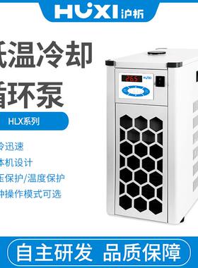 沪析HLX-2003智能程控型高精度恒温外循环实验室低温冷却液循环泵