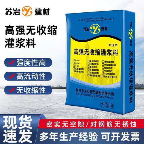 强无收缩灌浆料 c40-c100结构加固设备安装加固料灌浆料