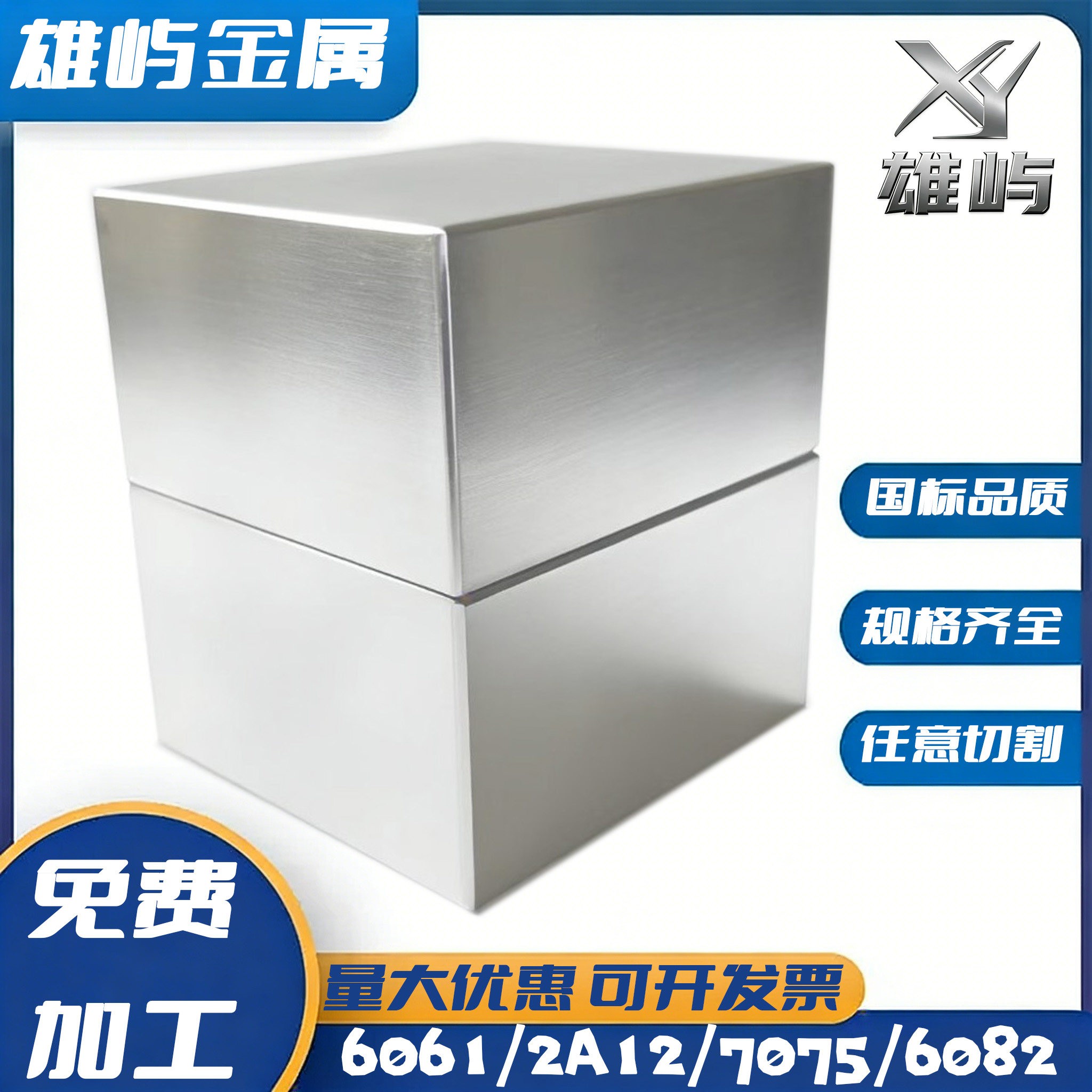 2A12铝块7075铝棒铝条铝板铝方棒铝型材规格齐全任意切割免费加工