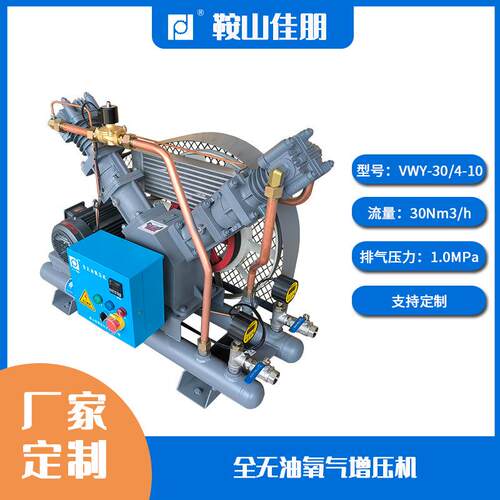 厂家发货氧气增压机全无油设计排气量30Nm3/h售后无忧