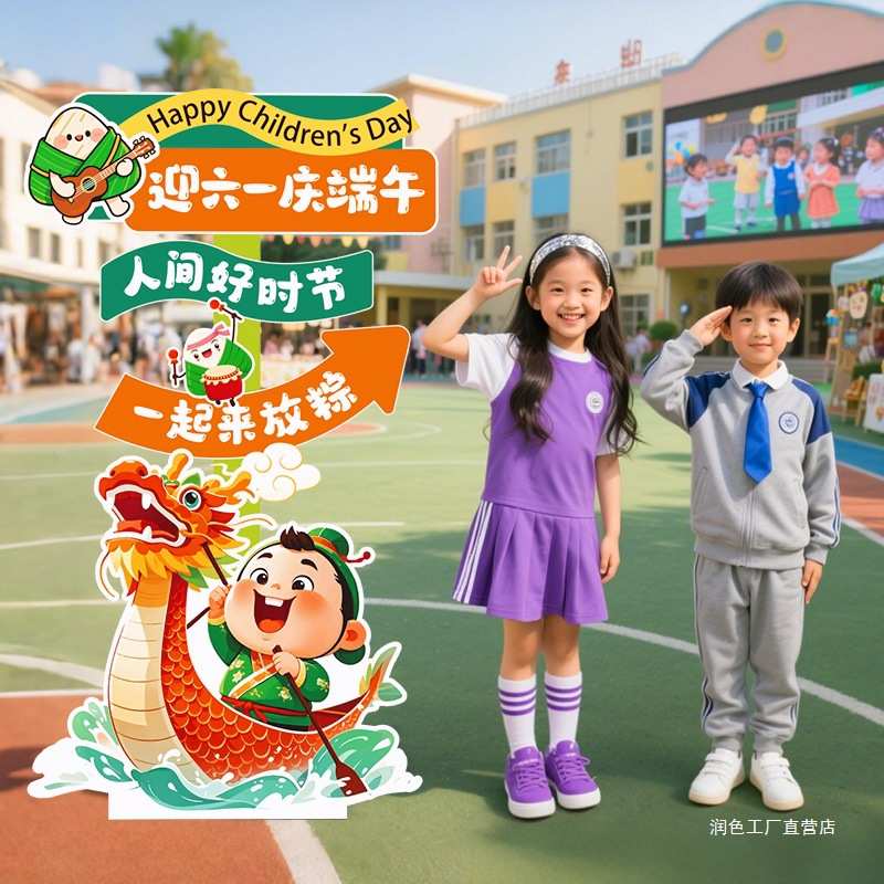 61挂拍照布置相框板儿童节氛围六一教室场景装饰幼儿园端午节布kt