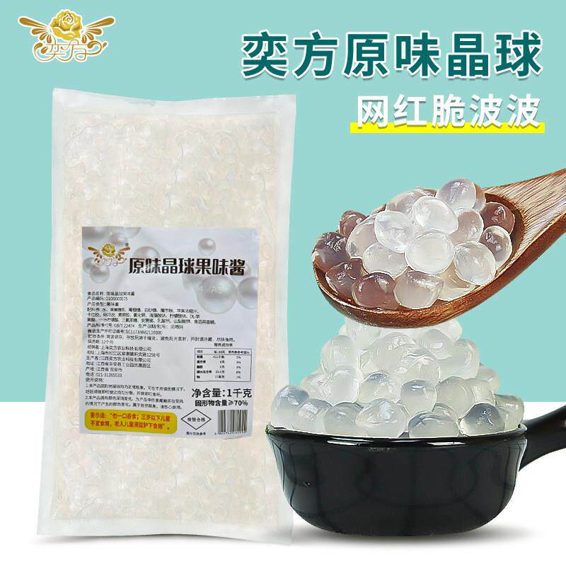 奕方原味寒天晶球1kg脆波波免煮脆啵啵珍珠奶茶店专用商用配料