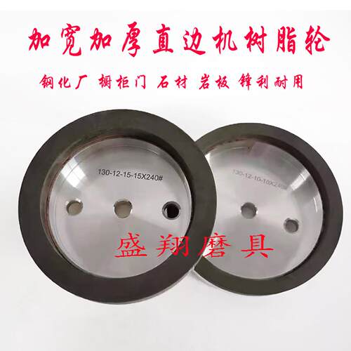 玻璃树脂轮钢化厂玻璃磨边机磨轮底边倒角精磨轮岩板石材磨轮