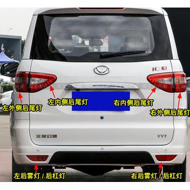 北汽幻速H2后尾灯总成后杠灯H2E后防雾灯罩H2V/M20左右倒车灯原车