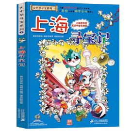 大中华上海寻宝记系列正版漫画中国历险秦朝神兽小剧场6发电站，11恐龙世界3在哪里8去1北京海南4黑龙江7陕西新疆9厂10全套书5内蒙古