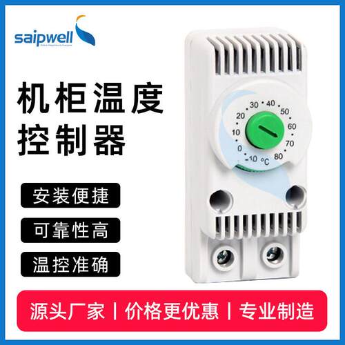 降温控制器机械式恒温SHS011机柜温控器电箱温控开关调温可调温
