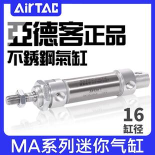 亚德客不锈钢迷你气缸MA16X10 125 150SCA 100
