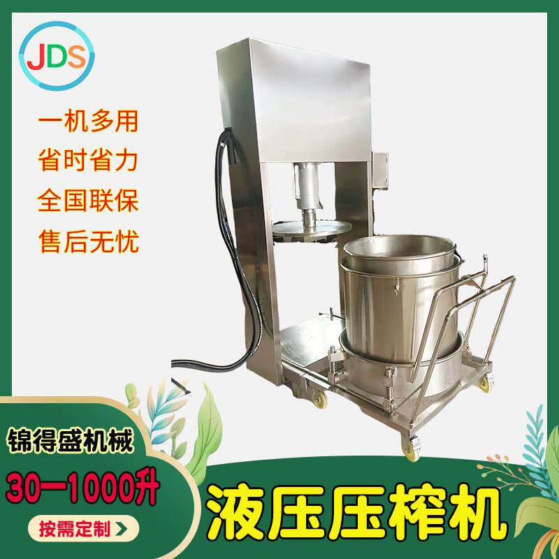 青梅果酒酵素过滤榨干机姜葱取汁液压榨汁机雪莲果液压压榨机厂家