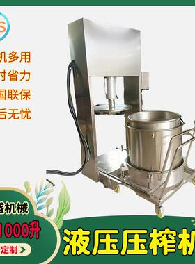 青梅果酒酵素过滤榨干机姜葱取汁液压榨汁机雪莲果液压压榨机厂家