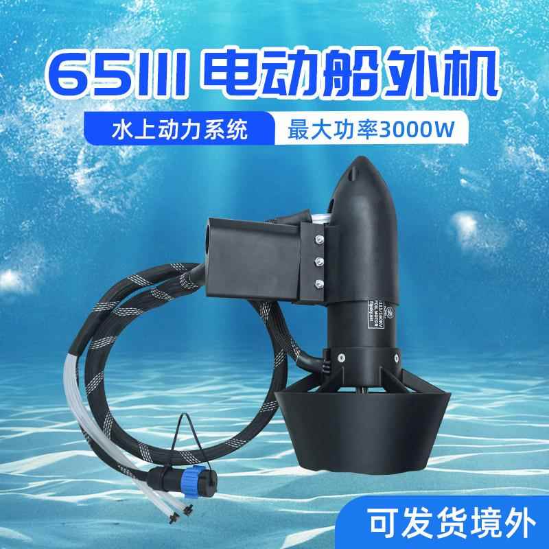 65111无刷电动船外机电机橡皮艇马达船挂浆机船用推进器