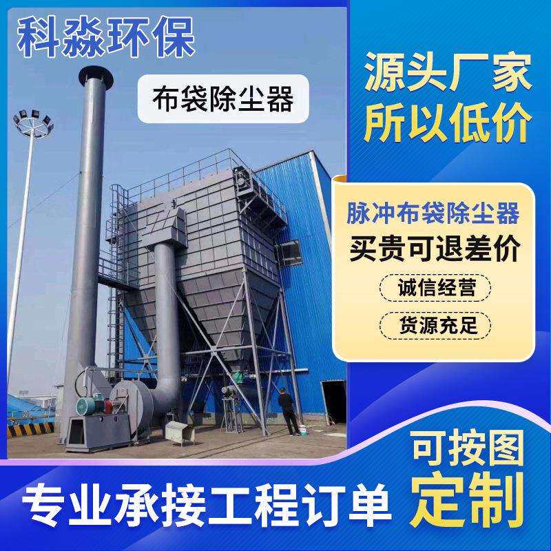 厂家销水泥家厂矿山烘干炉脉布冲袋除尘器耐高温FCO防爆具厂直收