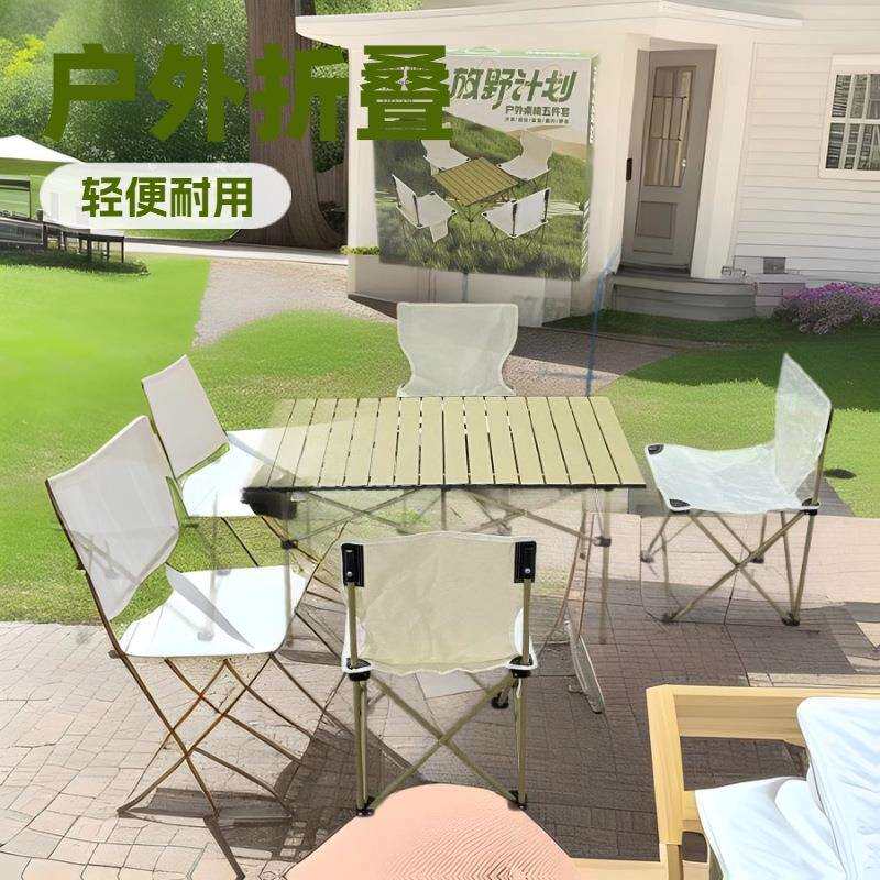 户外折叠桌椅一桌四椅套装便携式露营桌椅5件套野餐烧烤桌子套装