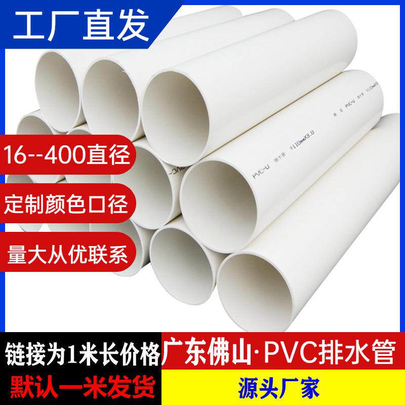 厂家pvc管排水管pvc-u硬管胶管水管塑料180管道110管白色圆管