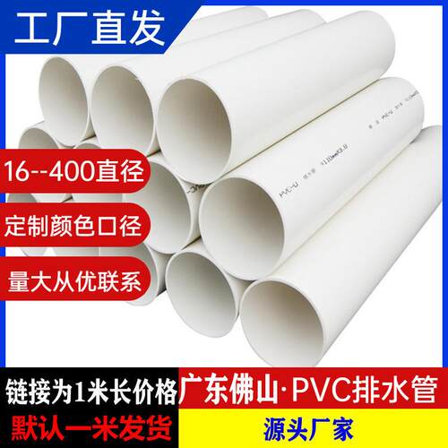 厂家pvc管排水管pvc-u硬管胶管水管塑料180管道110管白色圆管