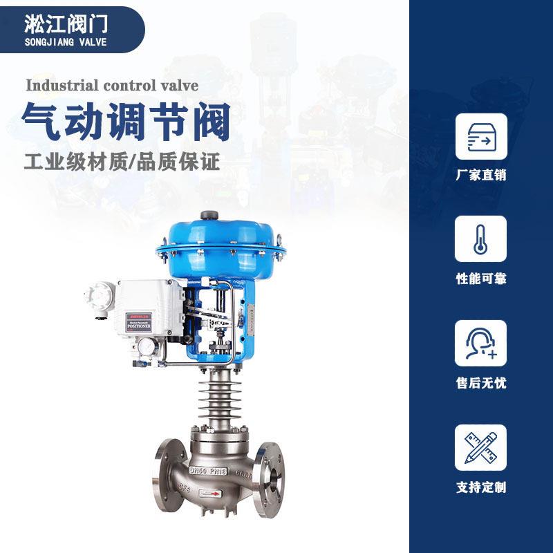 气动调节阀ZJHP-16P蒸气导热油温流量压力温度调节精度控制阀
