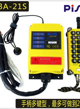 包邮PISO品硕F23A-21S按键名可定制多键工业遥控无线行车遥控器