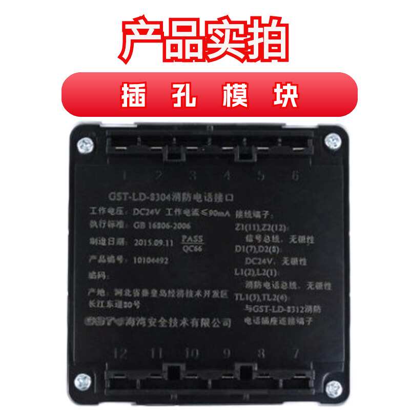 海湾电话模块GST-LD-8304消防电话接口电话模块总线电话配套模块