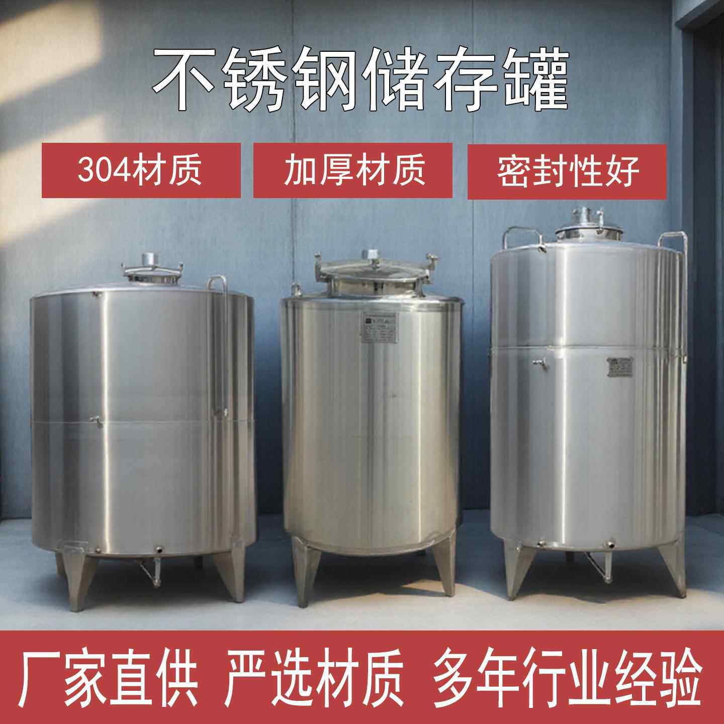 酿酒储罐 食品级不锈钢 酒厂储酒发酵 密封性能优 防渗漏耐腐