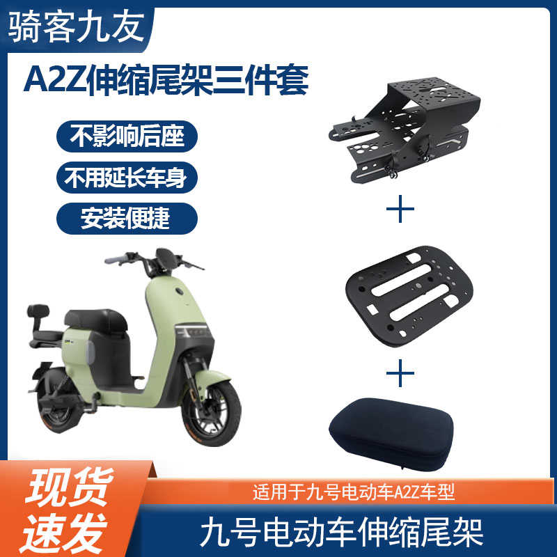 适配于九/号电动车A2z40/A2z35/A2z90伸缩后尾架尾箱大容量后备箱