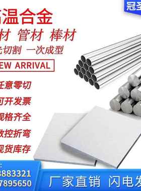 高温合金板 GH4145 GH4169 GH3030 GH2747 GH3128 GH690 棒材零切