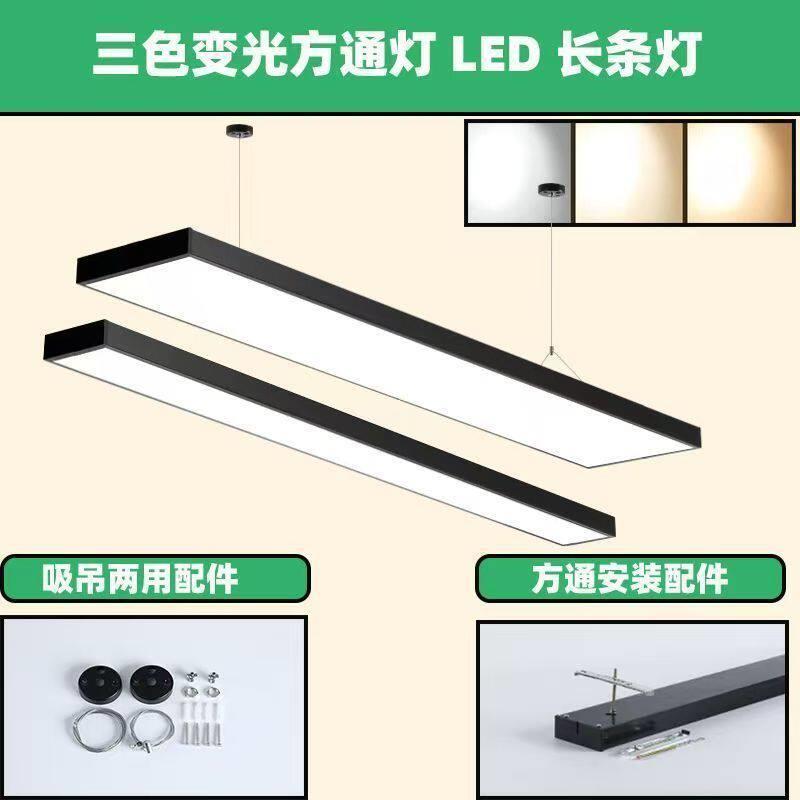 led三色变光长条灯方通专用灯超亮条形公灯超市商场教室吊灯