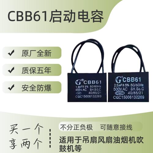 CBB61风扇启动电容1.2/1.5/1.8/2/2.5/3/4UF吊扇油烟机鼓风机450V