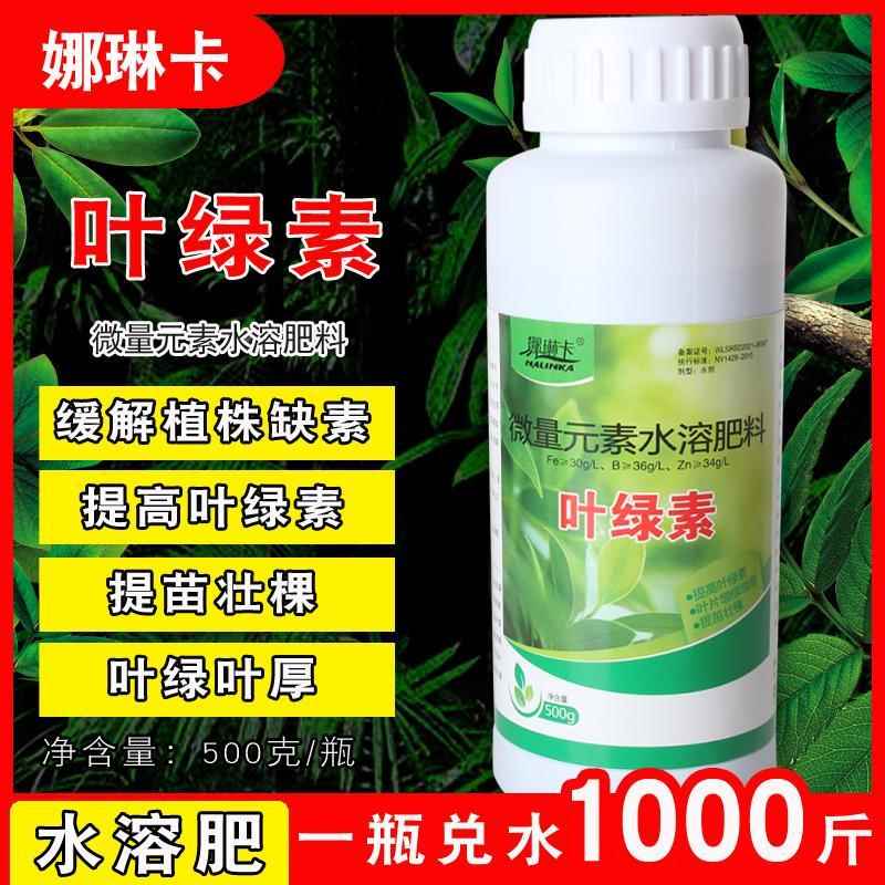 娜琳卡叶绿素农用水溶肥料促根绿叶叶嫩叶厚促花壮果膨果叶面肥料