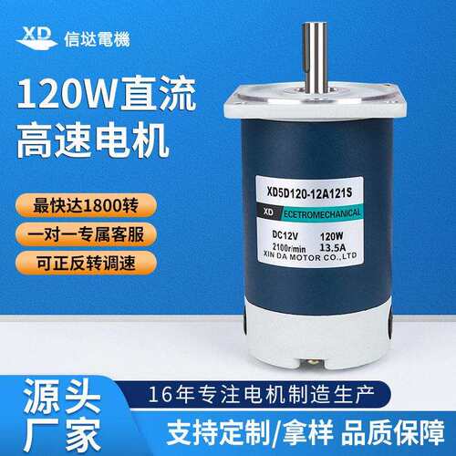 信达120W直流永磁速电机12V24V可调速电动机1800转正反转小马达