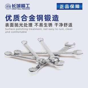 长城精工两用扳手套装开口梅花扳手组套合金钢快速汽修工具6-22mm