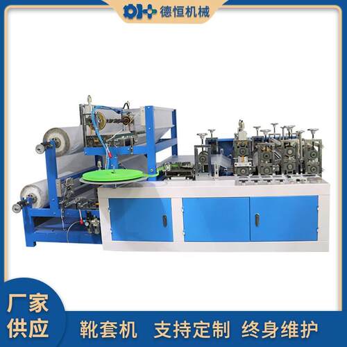 全自动一次性防污防水靴套机超声波高速高效PE膜塑料长筒靴机厂家