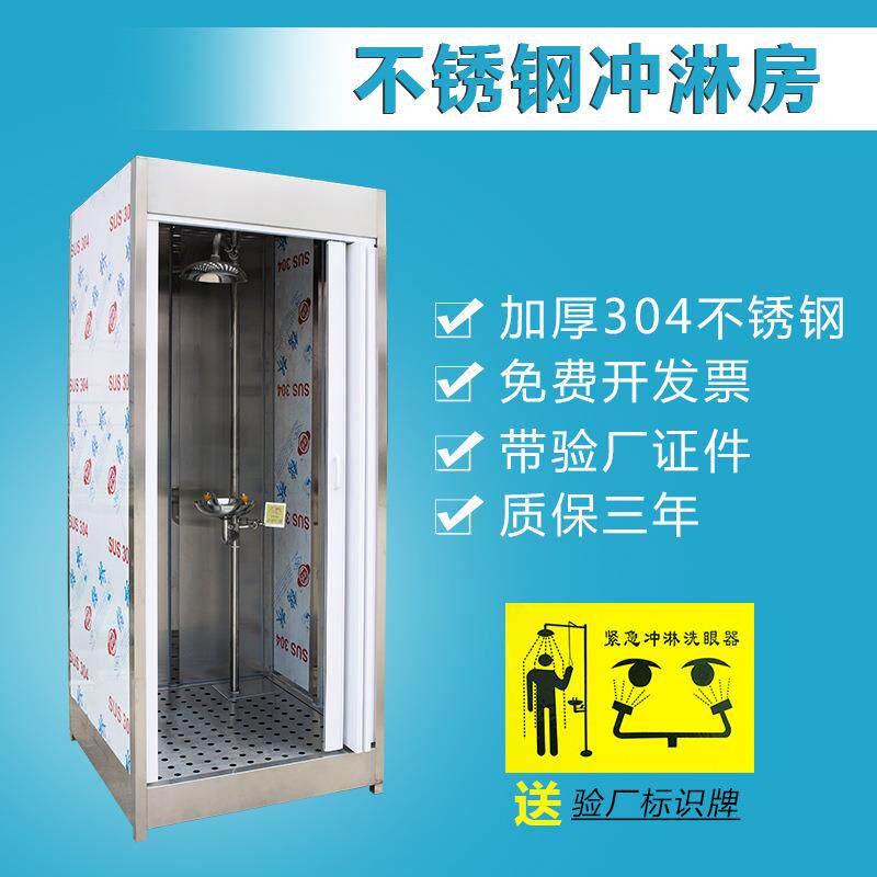 304不锈钢验厂洗眼室紧急装置实验室工业冲淋洗眼房复合式洗眼器