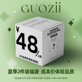 guozii-当季款福袋夏季超值短袖t恤女男情侣款纯棉卫衣盲盒两件装