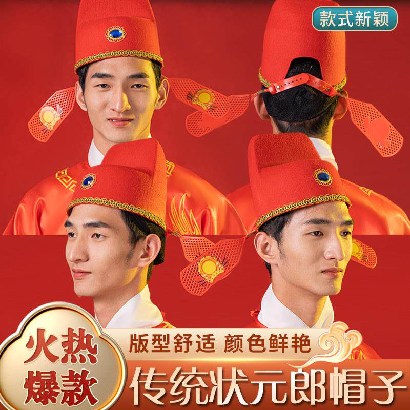 中秋博饼状元帽状元服装状元帽新郎帽中式婚礼中状元驸马博饼状元