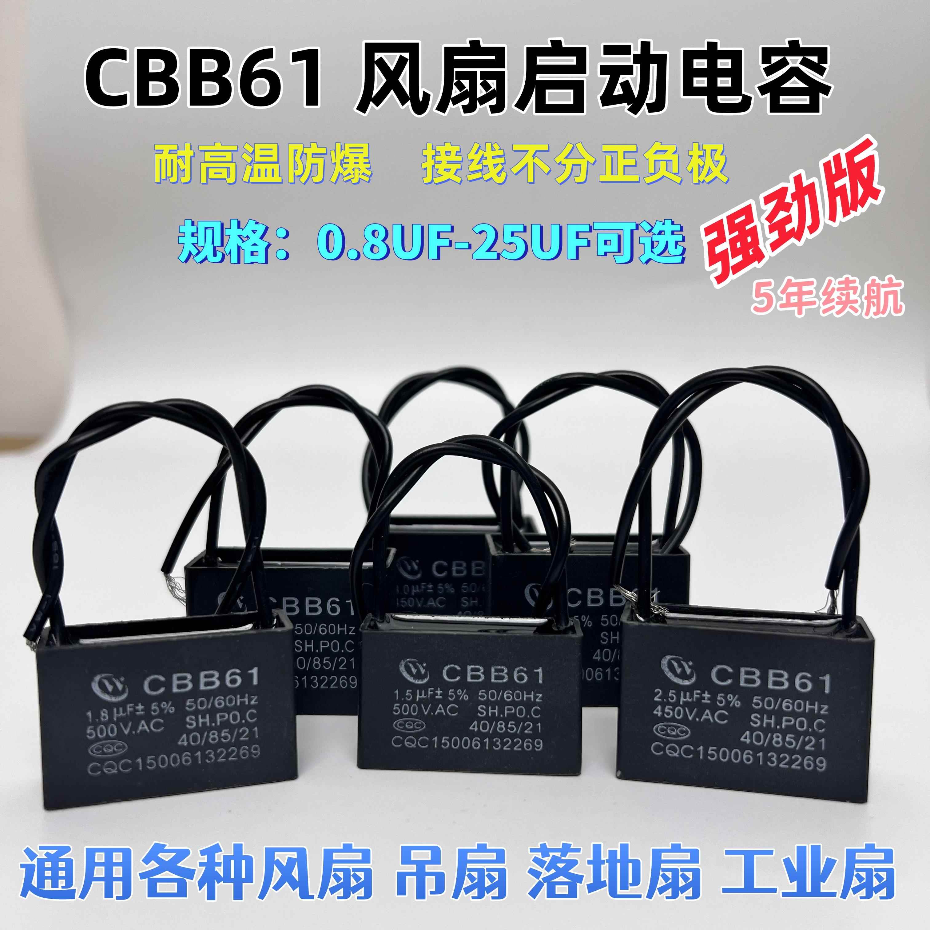 CBB61风扇启动电容器450V500V1.2/1.5/2.5/3/4/5落地扇吊扇油烟机