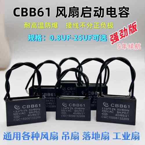 CBB61风扇启动电容器450V500V1.2/1.5/2.5/3/4/5落地扇吊扇油烟机