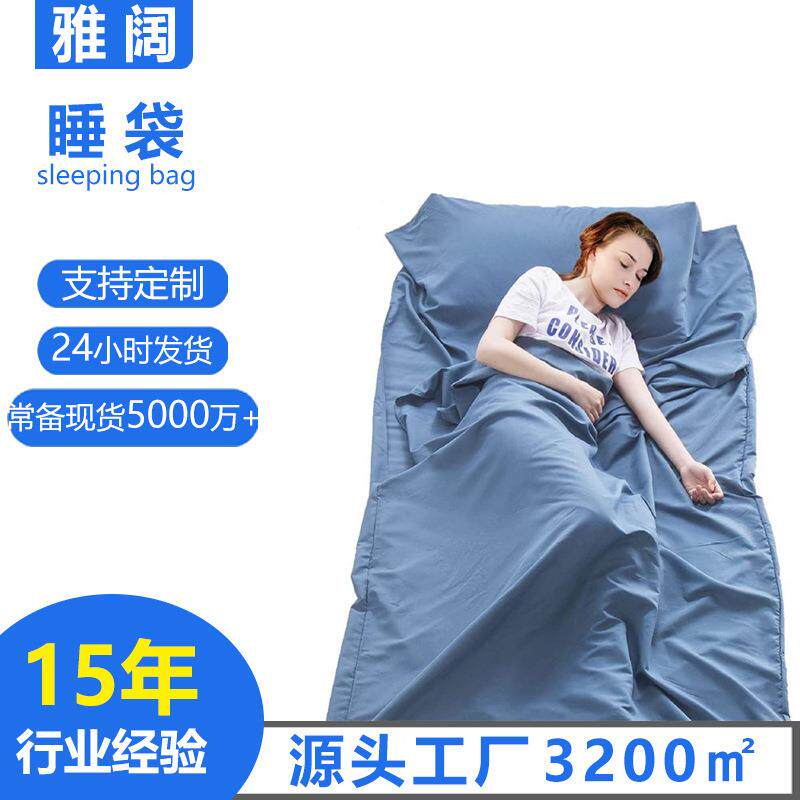 厂家薄款便携式超轻成人韩棉睡袋酒店宾馆被套防隔脏旅行睡袋
