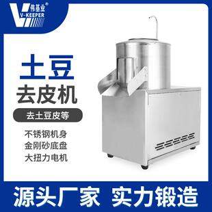 土豆马铃薯红薯去皮机商用不锈钢电动全自动芋头削皮脱皮机