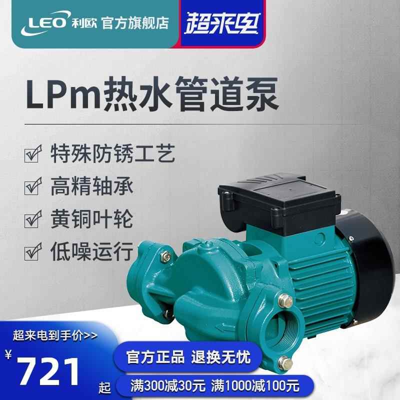 利欧热水增压泵全自动循环热水泵家用220v地暖循环泵静音大功率