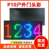 led显示屏户外广告屏P10门头彩滚动走字广告屏户外全彩屏幕