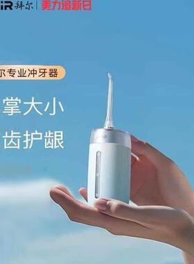 拜尔迷你电动冲牙机家用可携式水牙线正畸专用牙齿口腔洗牙冲洗器