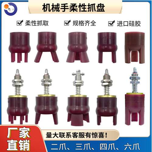 机械手配件夹具真空柔性软爪 吸爪软爪吸爪型二三六爪A-B1020-2Y